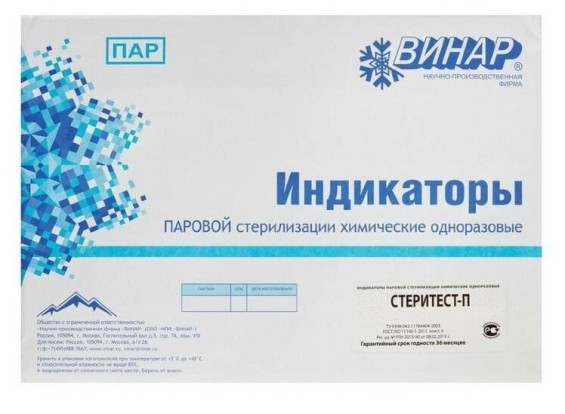 Индикаторы паровой стерилизации Стеритест-П-А (500шт), Винар / Россия
