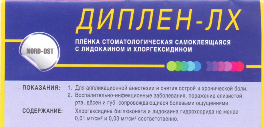 Диплен ЛХ - самоклеящаяся пленка с лидокаином и хлоргексидином, Норд-Ост / Россия